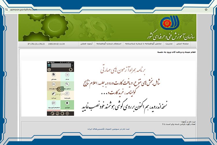 ورود به سامانه رسمی اعلام نتایج